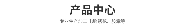 产品中心